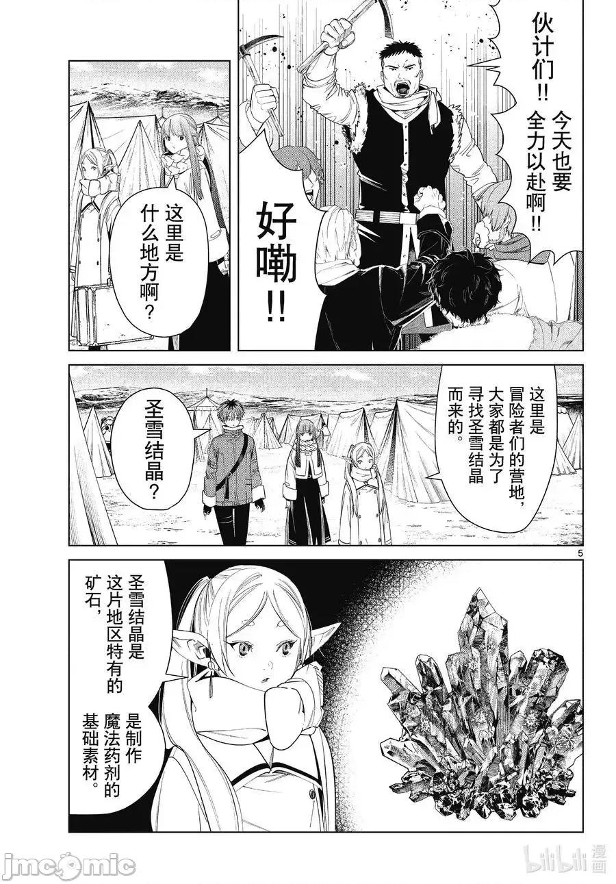 葬送者芙莉蓮 葬送的芙莉蓮 80 第5页