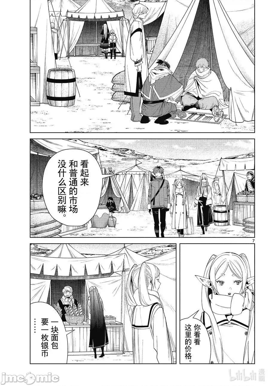 葬送者芙莉蓮 葬送的芙莉蓮 80 第7页