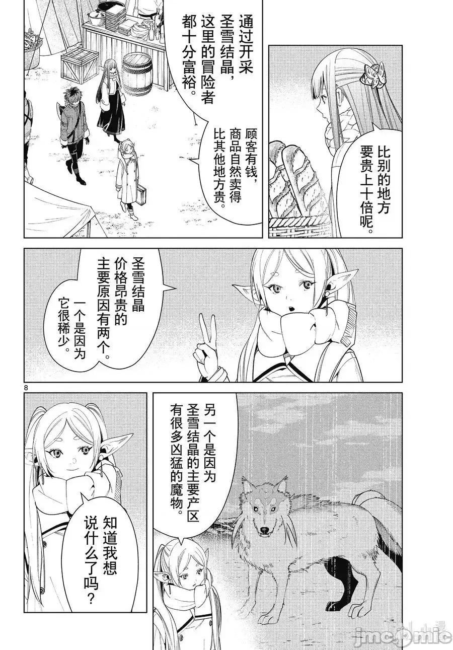 葬送者芙莉蓮 葬送的芙莉蓮 80 第8页