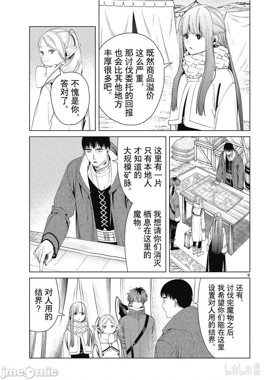 葬送者芙莉蓮 葬送的芙莉蓮 80 第9页