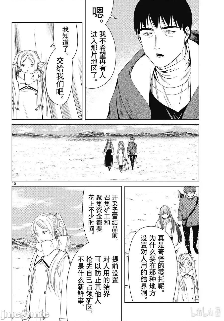 葬送者芙莉蓮 葬送的芙莉蓮 80 第10页