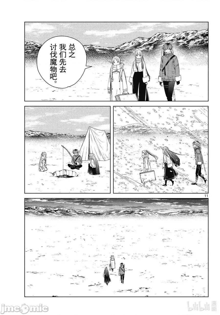 葬送者芙莉蓮 葬送的芙莉蓮 80 第11页