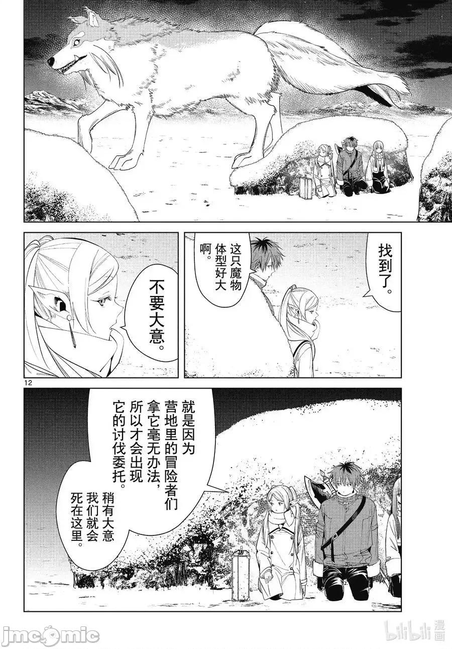 葬送者芙莉蓮 葬送的芙莉蓮 80 第12页