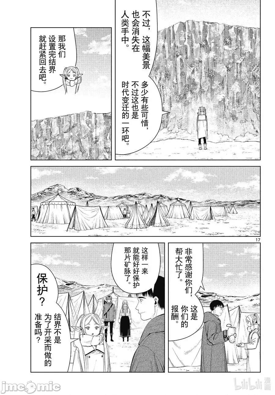 葬送者芙莉蓮 葬送的芙莉蓮 80 第17页