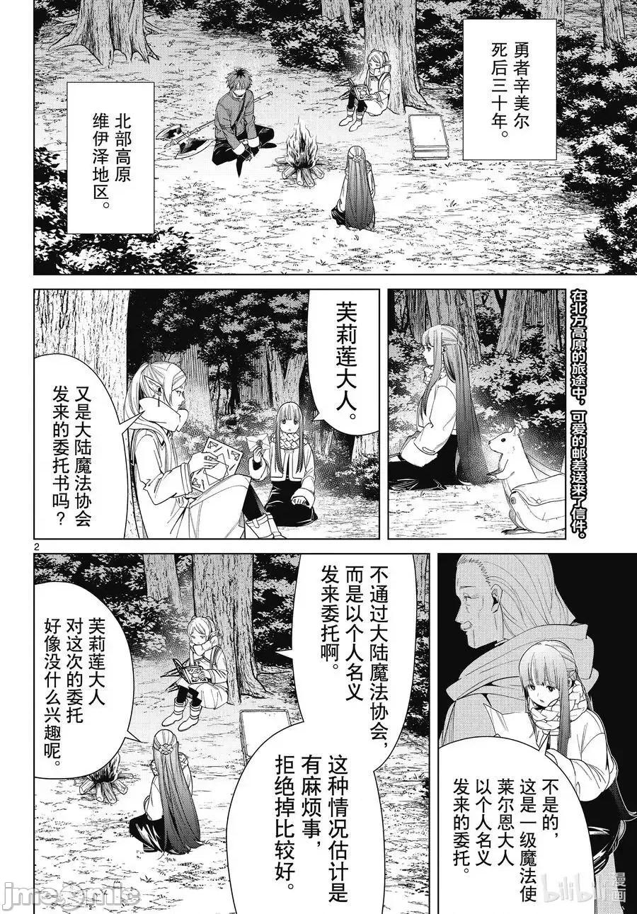 葬送者芙莉蓮 葬送的芙莉蓮 81 第2页