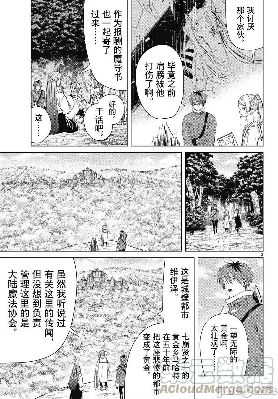 葬送者芙莉蓮 葬送的芙莉蓮 81 第3页