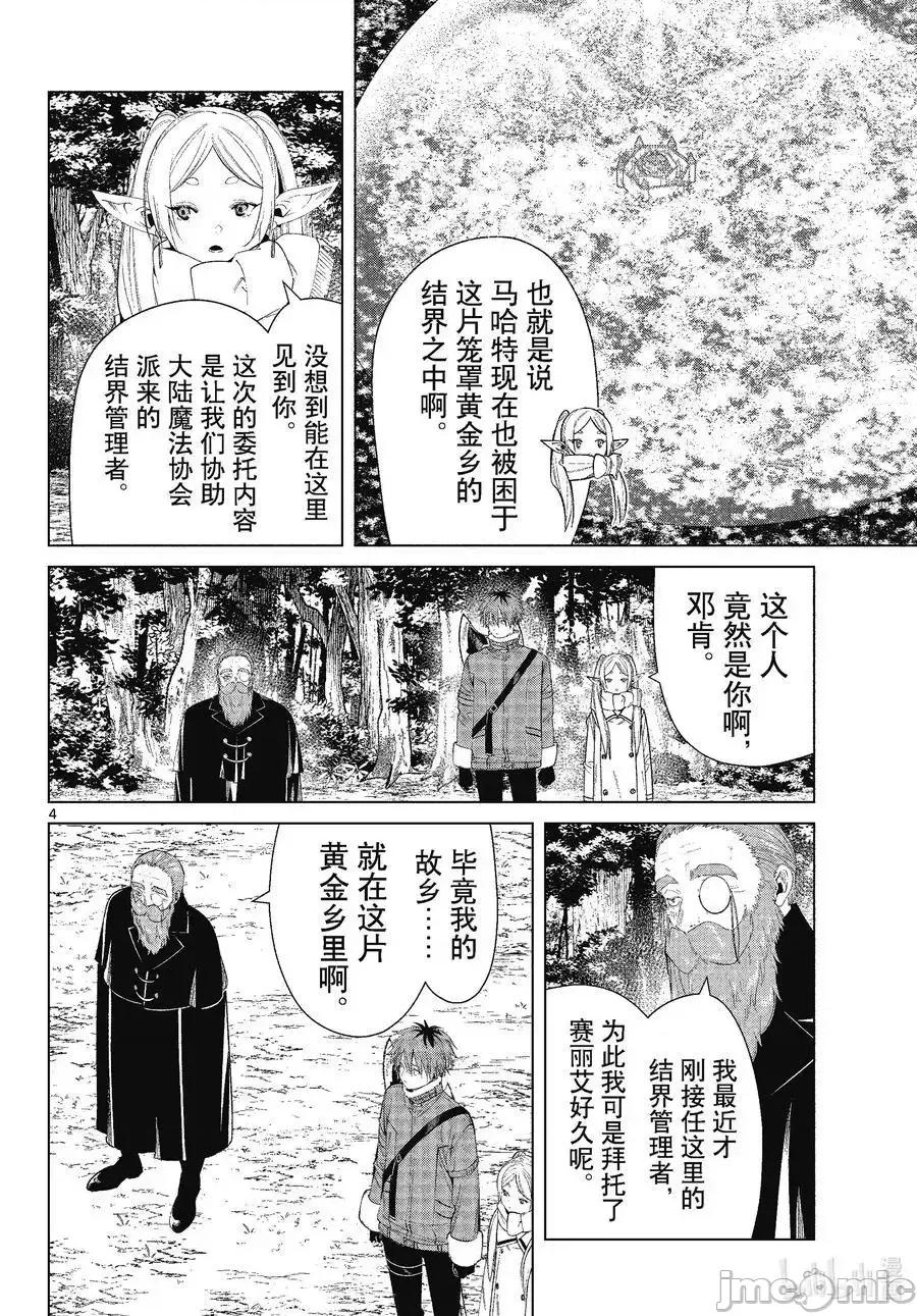 葬送者芙莉蓮 葬送的芙莉蓮 81 第4页