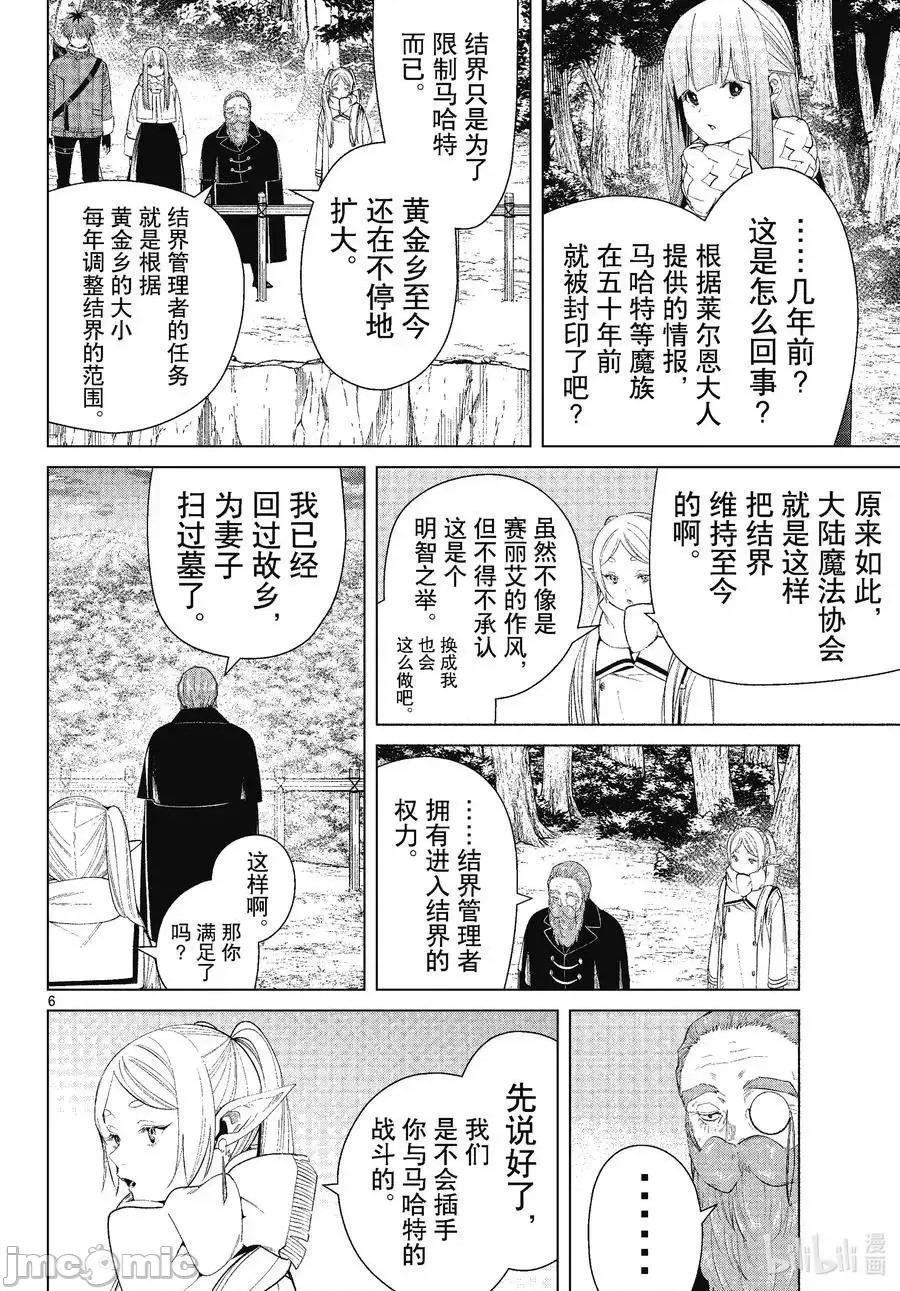 葬送者芙莉蓮 葬送的芙莉蓮 81 第6页