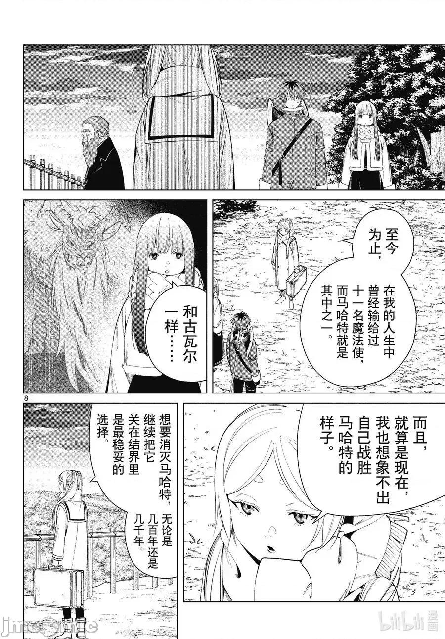 葬送者芙莉蓮 葬送的芙莉蓮 81 第8页