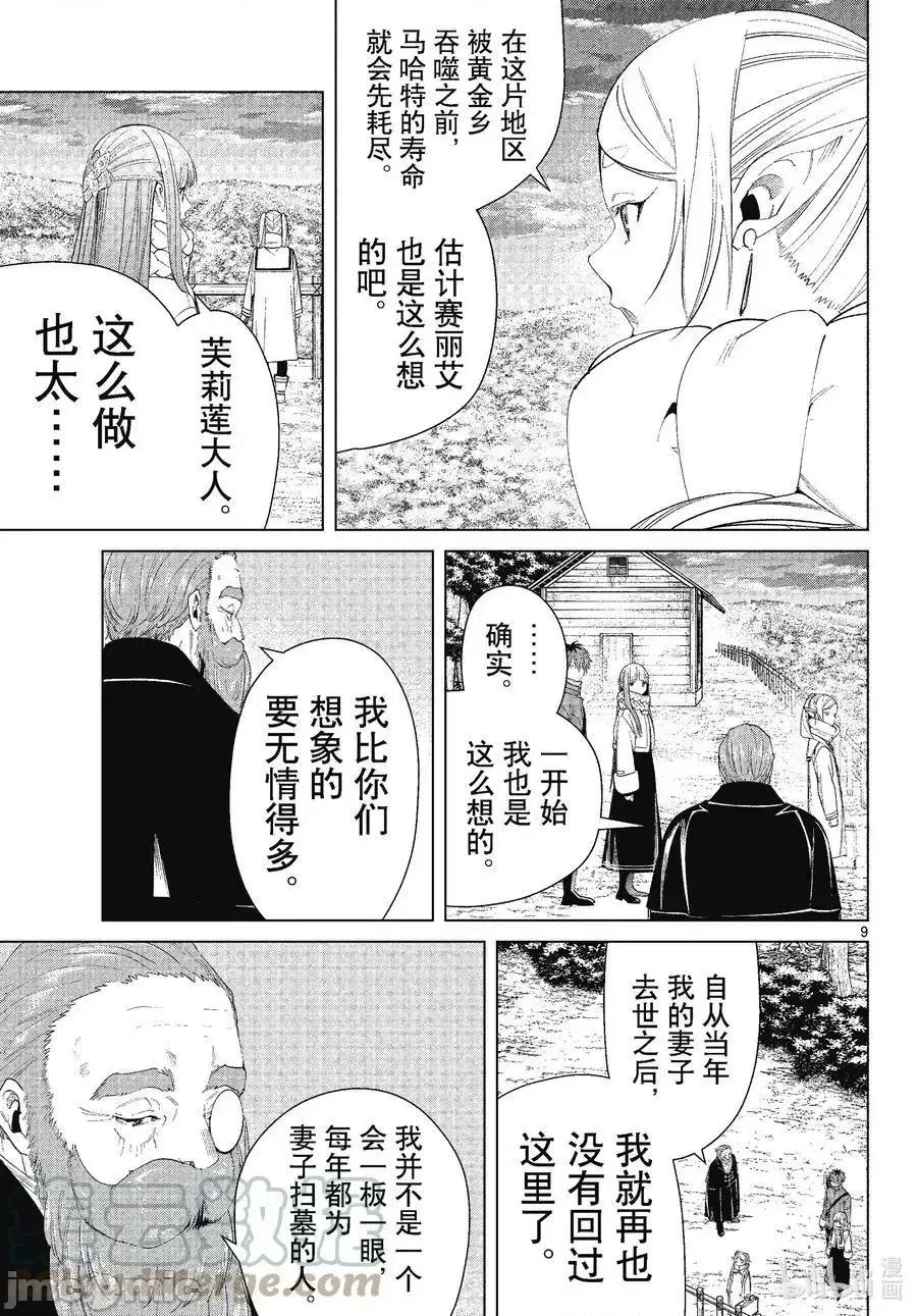 葬送者芙莉蓮 葬送的芙莉蓮 81 第9页