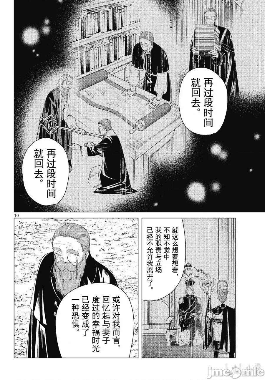 葬送者芙莉蓮 葬送的芙莉蓮 81 第10页