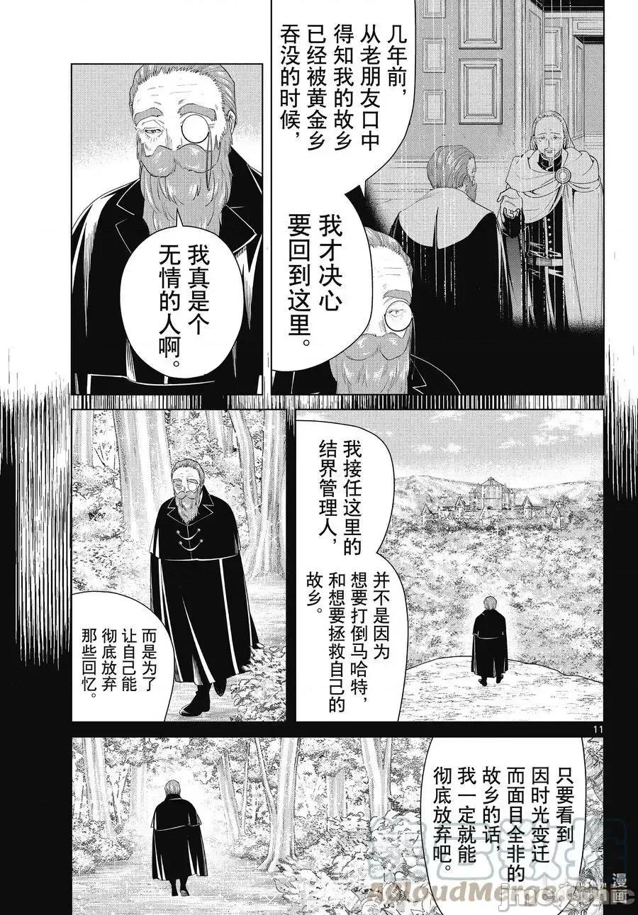 葬送者芙莉蓮 葬送的芙莉蓮 81 第11页