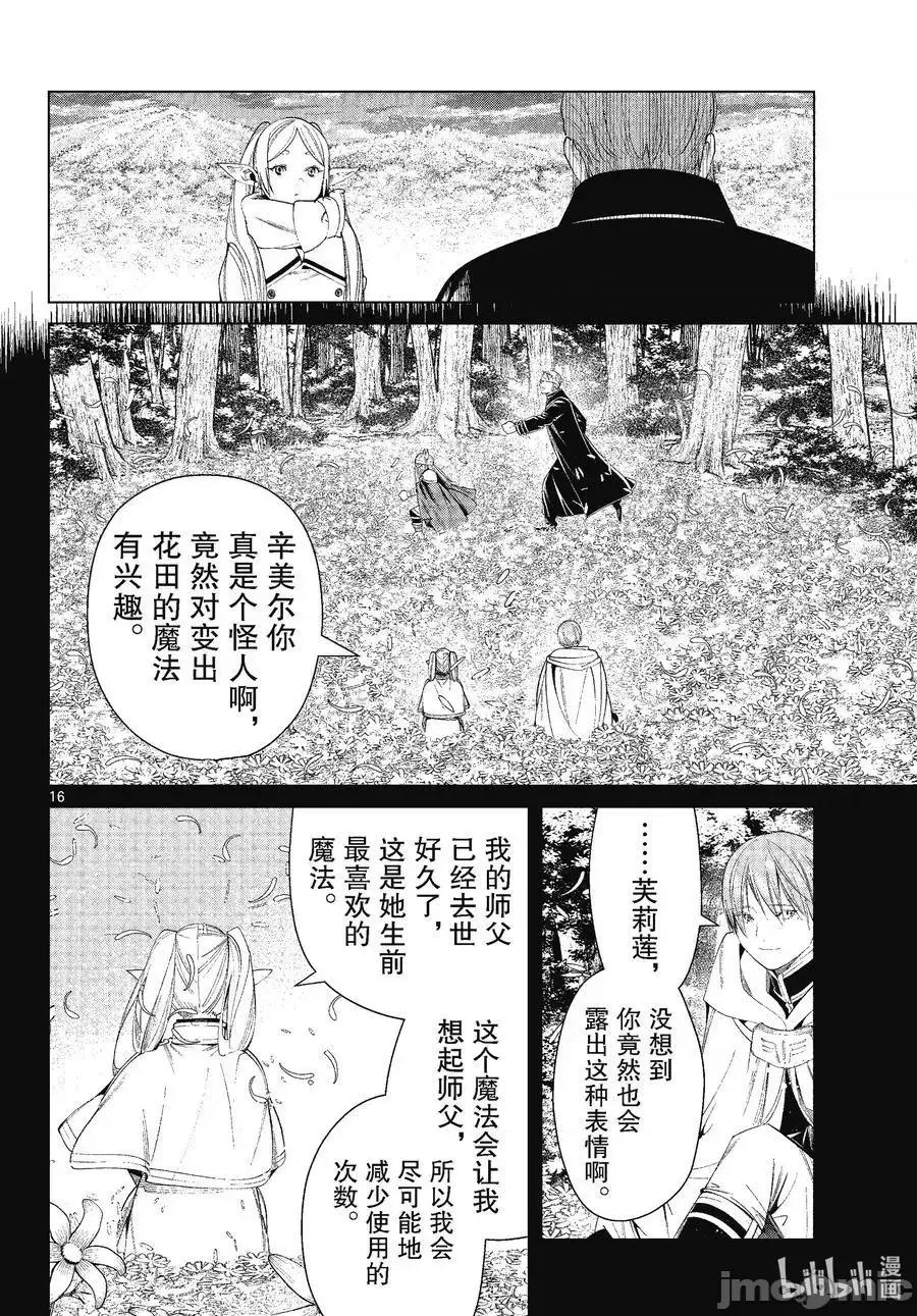葬送者芙莉蓮 葬送的芙莉蓮 81 第16页