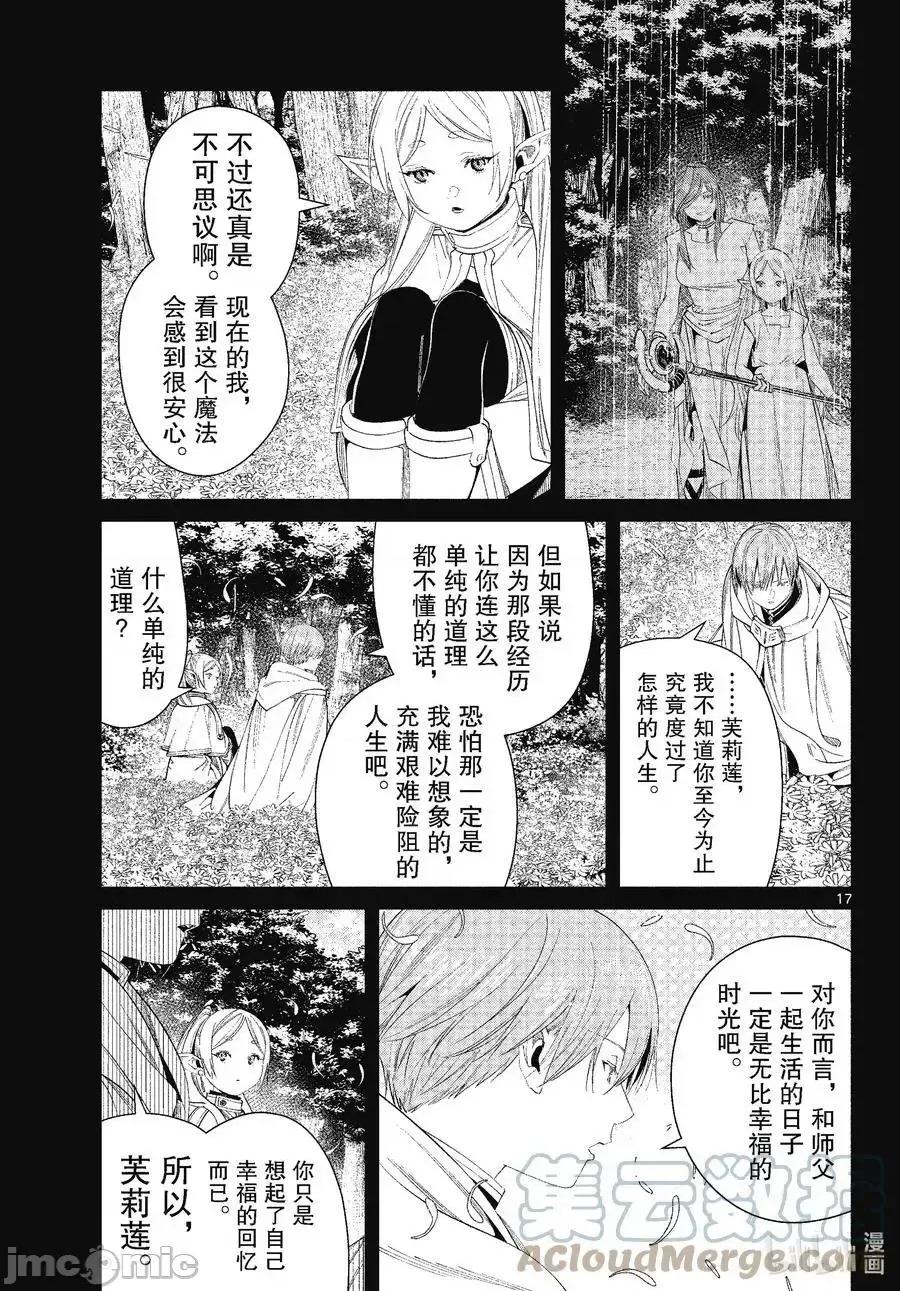 葬送者芙莉蓮 葬送的芙莉蓮 81 第17页