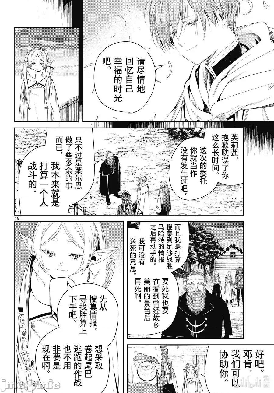 葬送者芙莉蓮 葬送的芙莉蓮 81 第18页