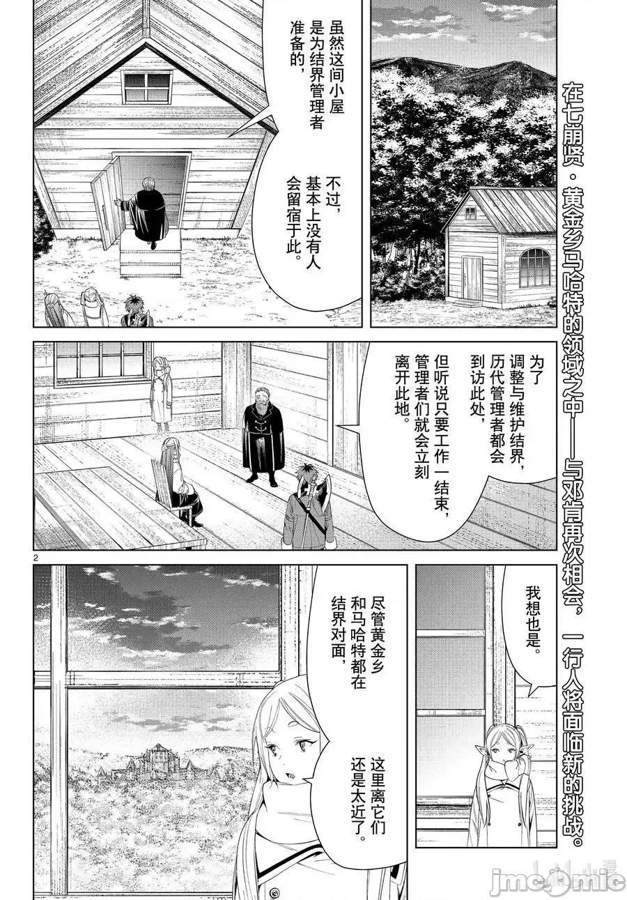 葬送者芙莉蓮 葬送的芙莉蓮 82 第2页