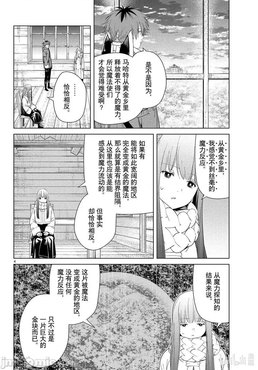 葬送者芙莉蓮 葬送的芙莉蓮 82 第4页