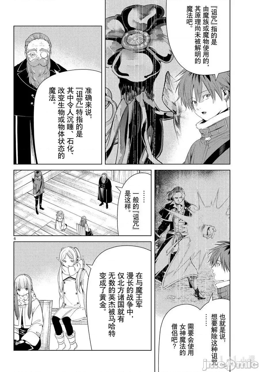 葬送者芙莉蓮 葬送的芙莉蓮 82 第6页