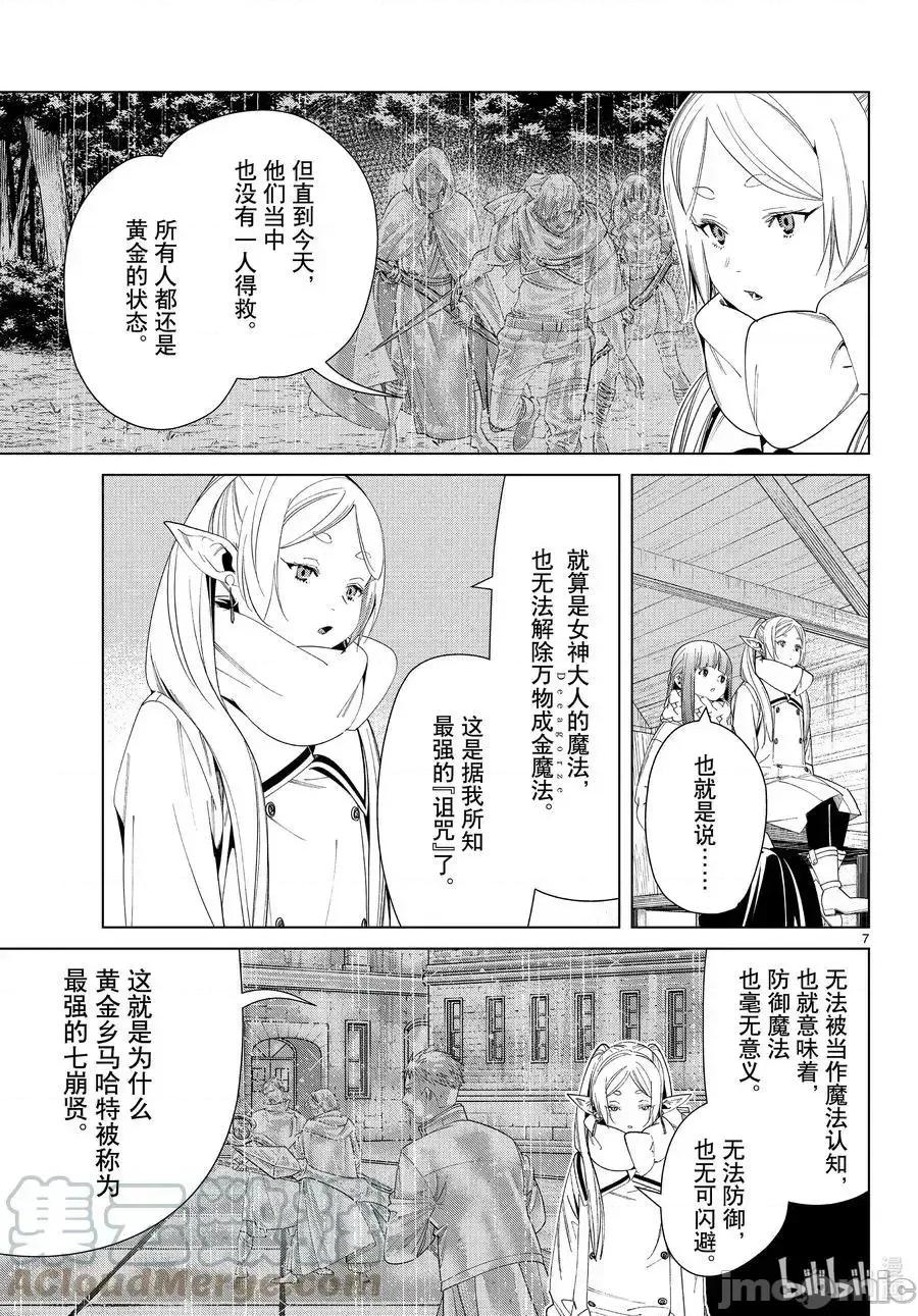葬送者芙莉蓮 葬送的芙莉蓮 82 第7页
