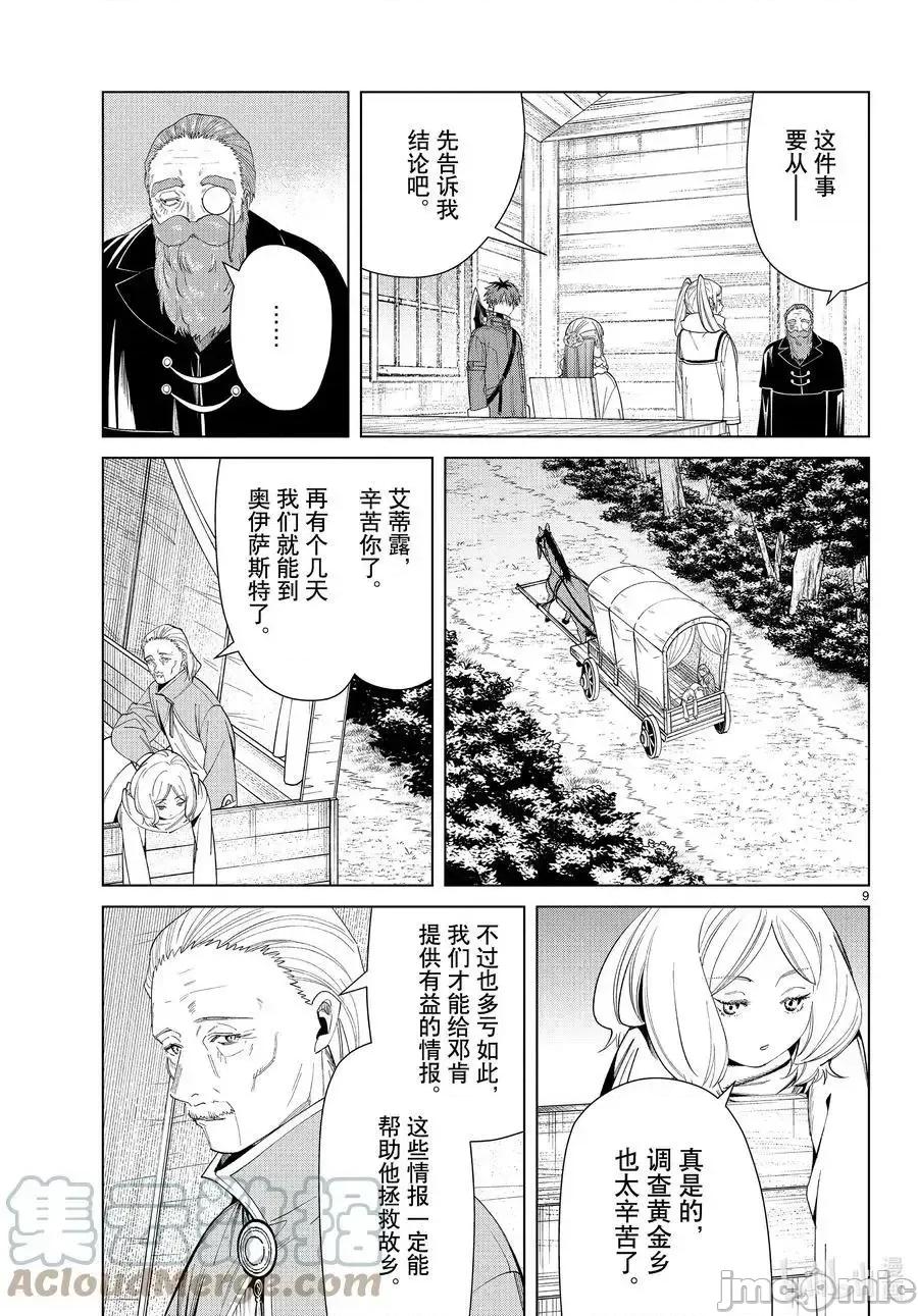 葬送者芙莉蓮 葬送的芙莉蓮 82 第9页
