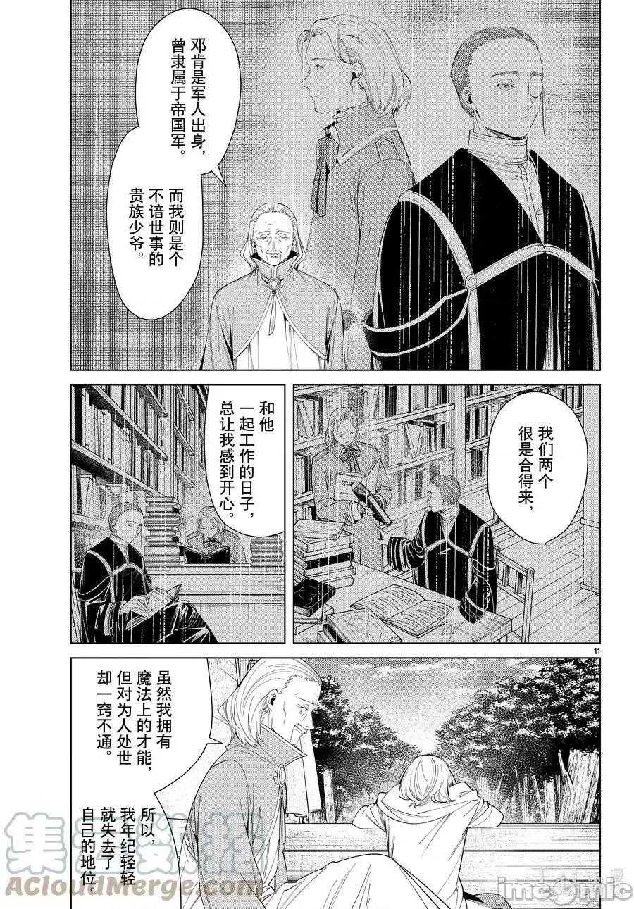 葬送者芙莉蓮 葬送的芙莉蓮 82 第11页