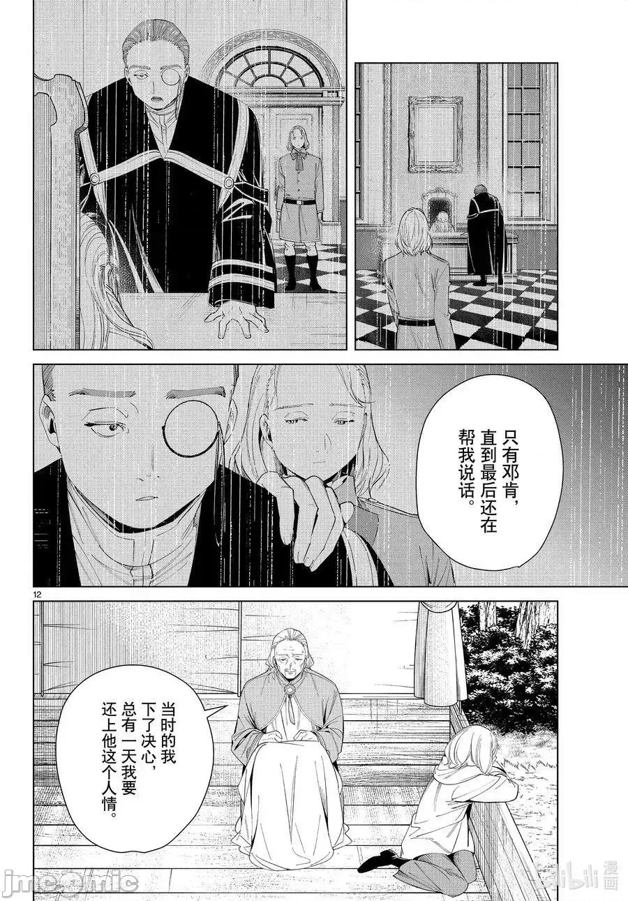 葬送者芙莉蓮 葬送的芙莉蓮 82 第12页