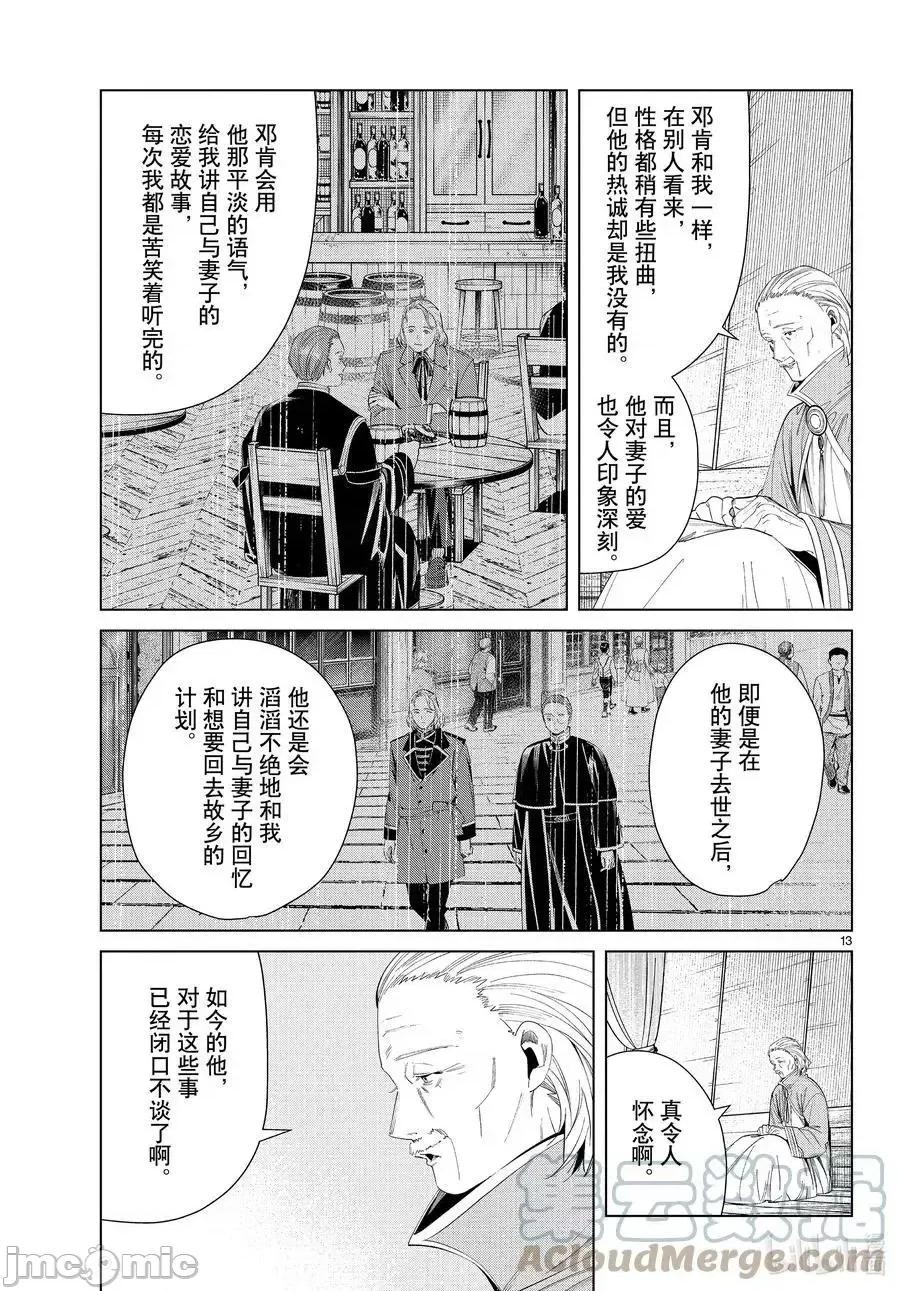 葬送者芙莉蓮 葬送的芙莉蓮 82 第13页