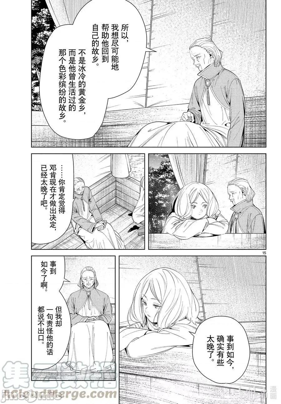 葬送者芙莉蓮 葬送的芙莉蓮 82 第15页
