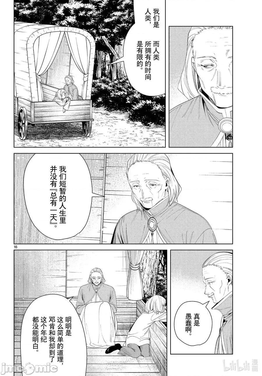葬送者芙莉蓮 葬送的芙莉蓮 82 第16页