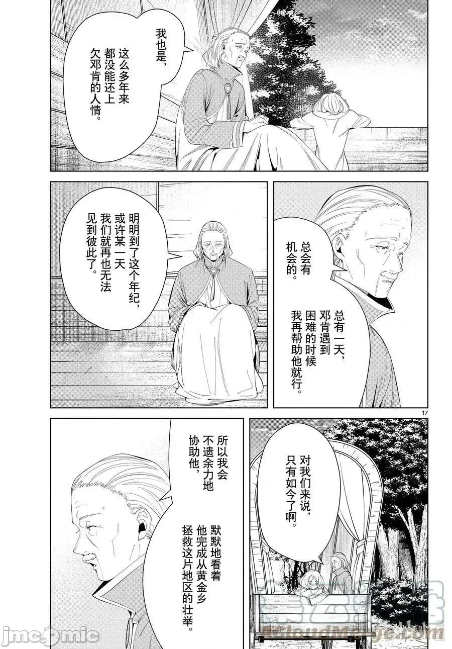 葬送者芙莉蓮 葬送的芙莉蓮 82 第17页