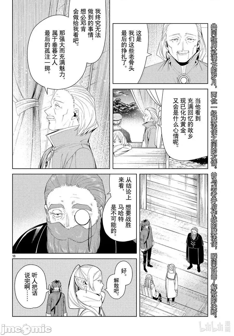 葬送者芙莉蓮 葬送的芙莉蓮 82 第18页