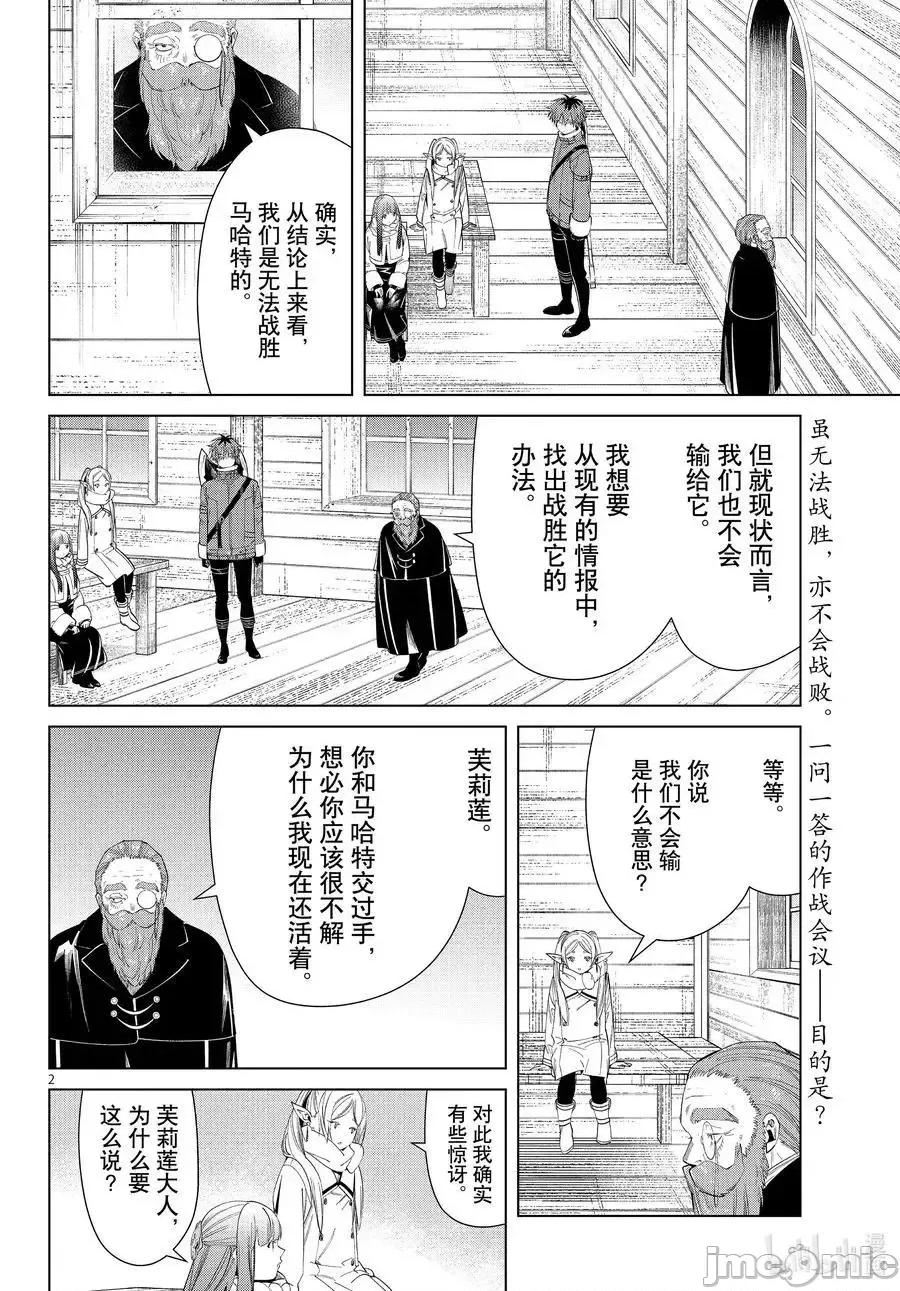 葬送者芙莉蓮 葬送的芙莉蓮 83 第2页