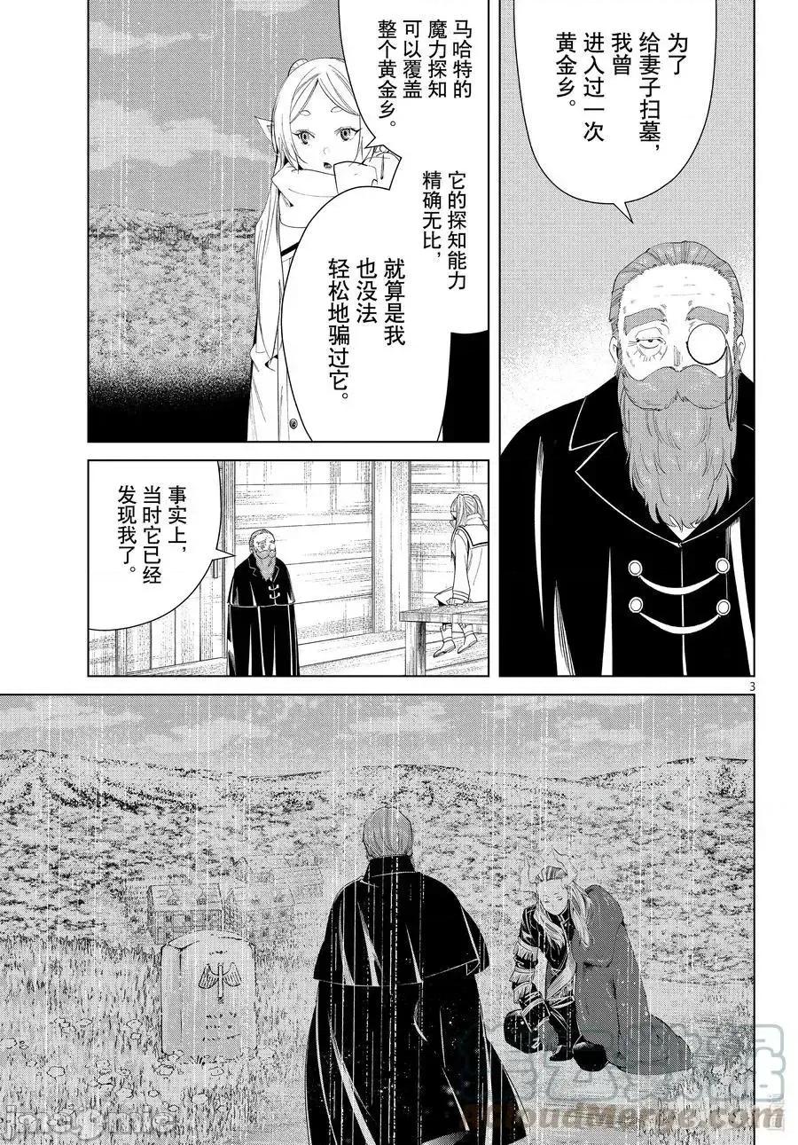 葬送者芙莉蓮 葬送的芙莉蓮 83 第3页