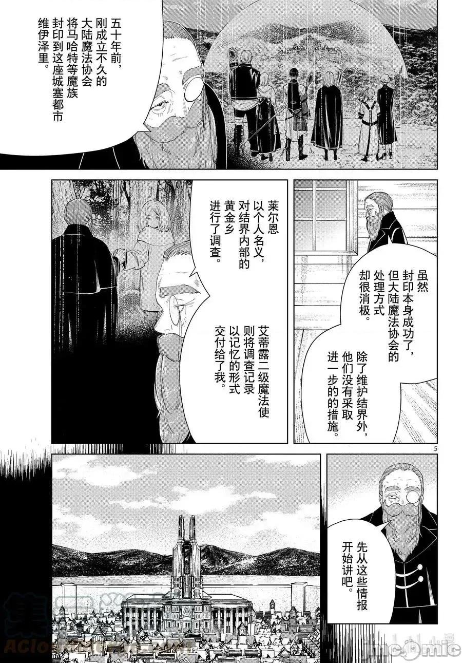 葬送者芙莉蓮 葬送的芙莉蓮 83 第5页