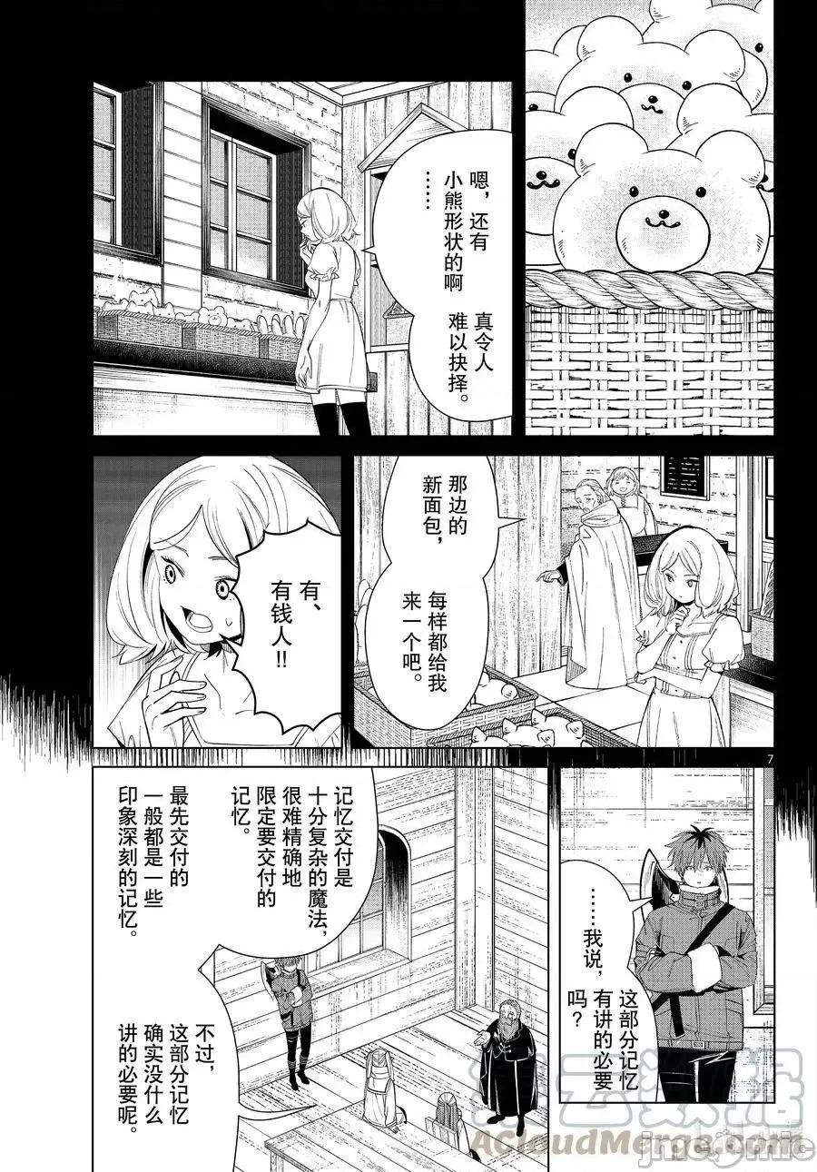 葬送者芙莉蓮 葬送的芙莉蓮 83 第7页