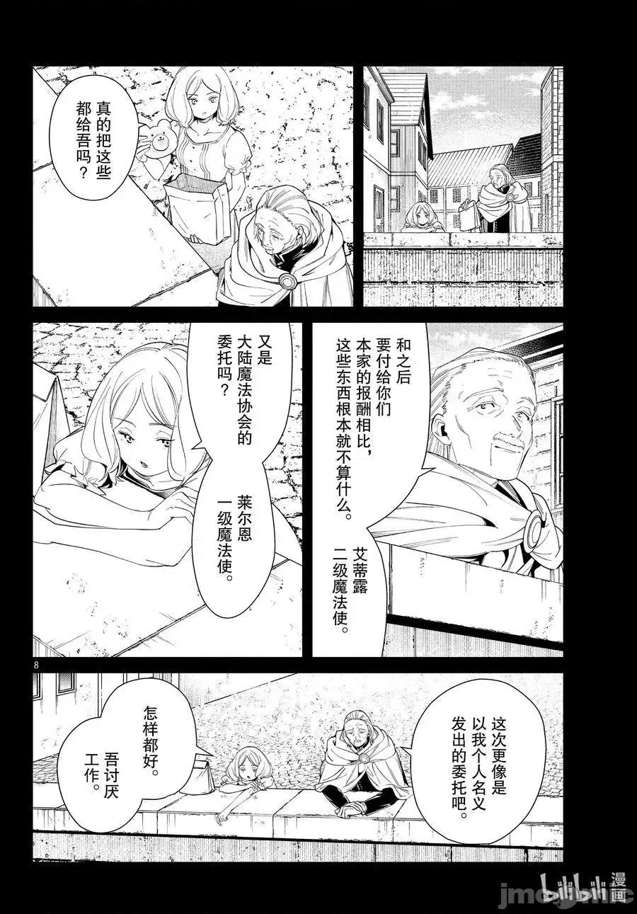 葬送者芙莉蓮 葬送的芙莉蓮 83 第8页