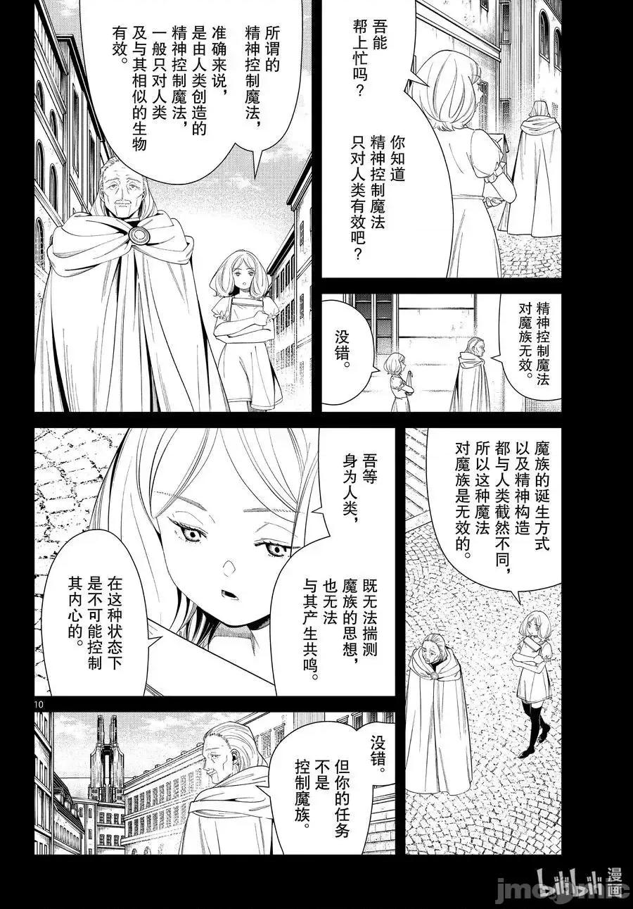 葬送者芙莉蓮 葬送的芙莉蓮 83 第10页