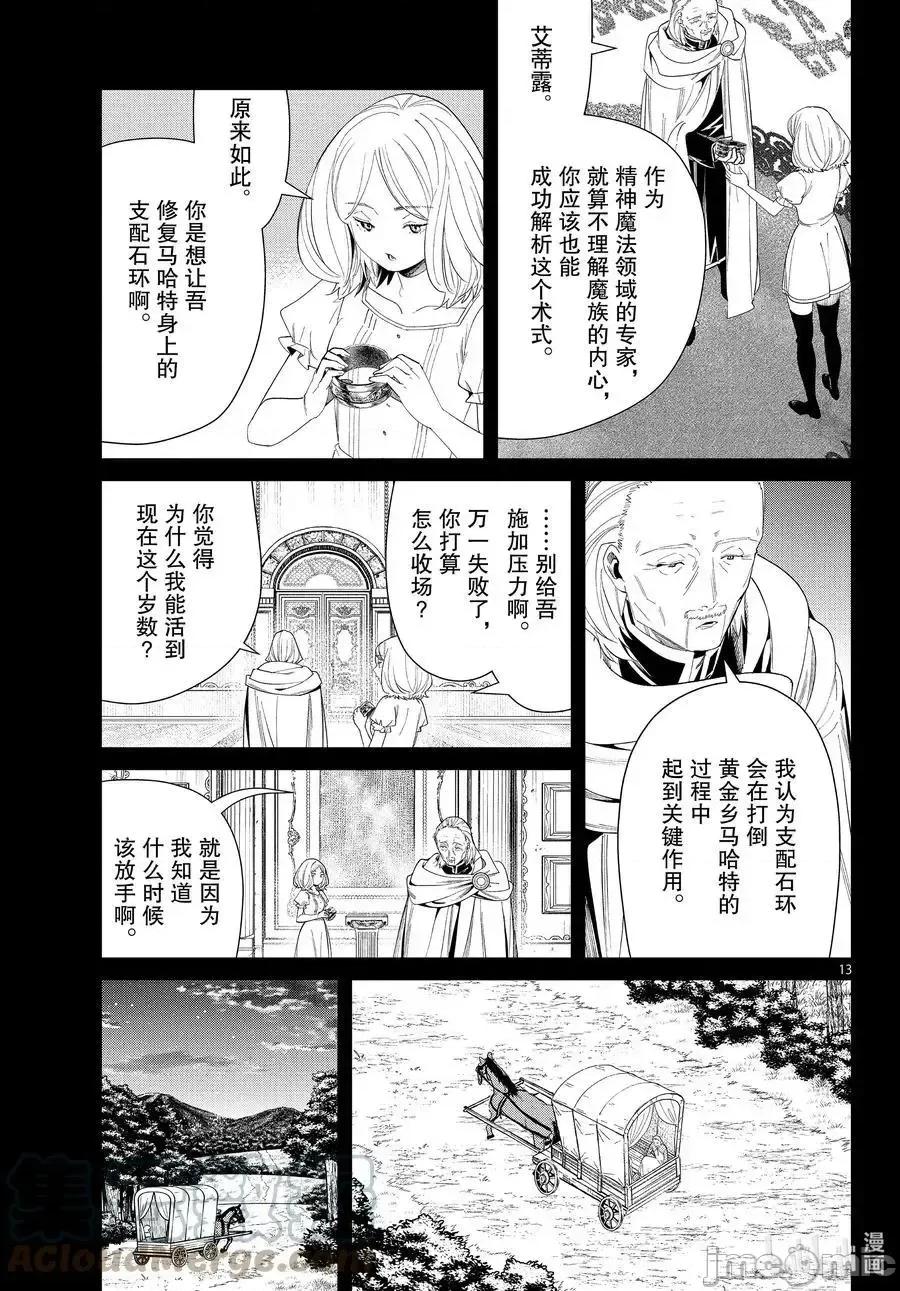 葬送者芙莉蓮 葬送的芙莉蓮 83 第13页