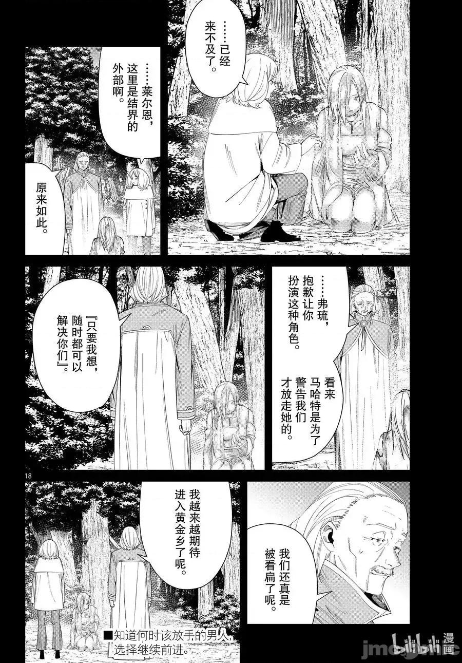 葬送者芙莉蓮 葬送的芙莉蓮 83 第18页