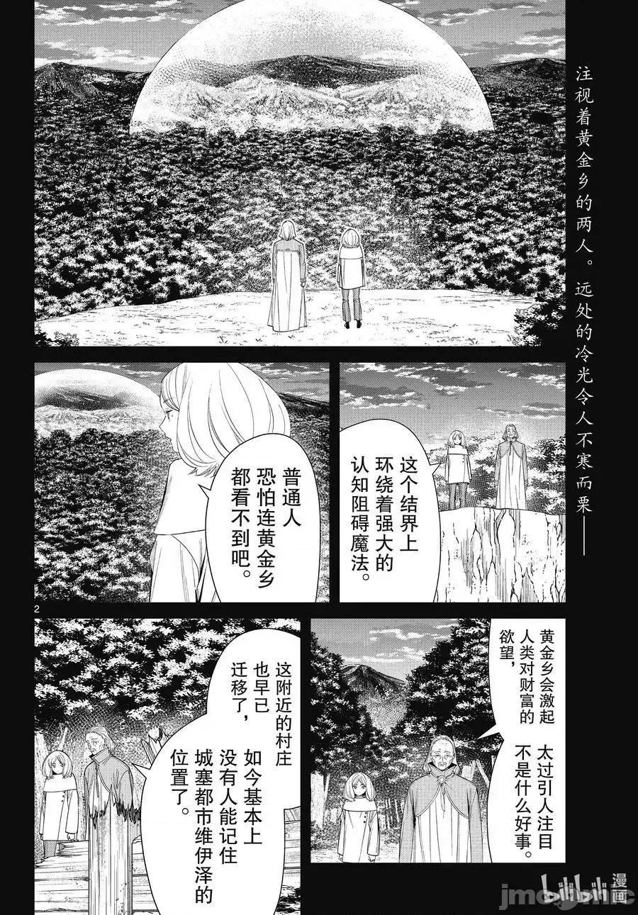 葬送者芙莉蓮 葬送的芙莉蓮 84 第2页
