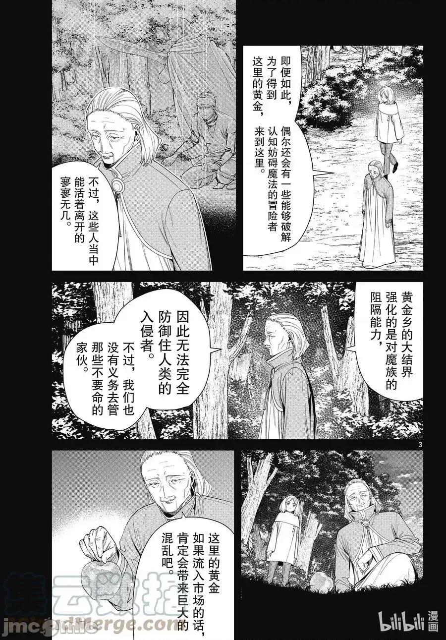 葬送者芙莉蓮 葬送的芙莉蓮 84 第3页