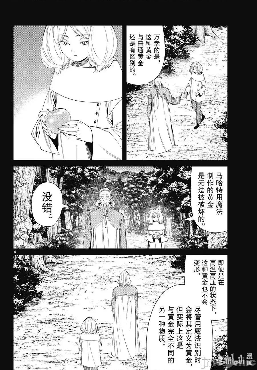 葬送者芙莉蓮 葬送的芙莉蓮 84 第4页
