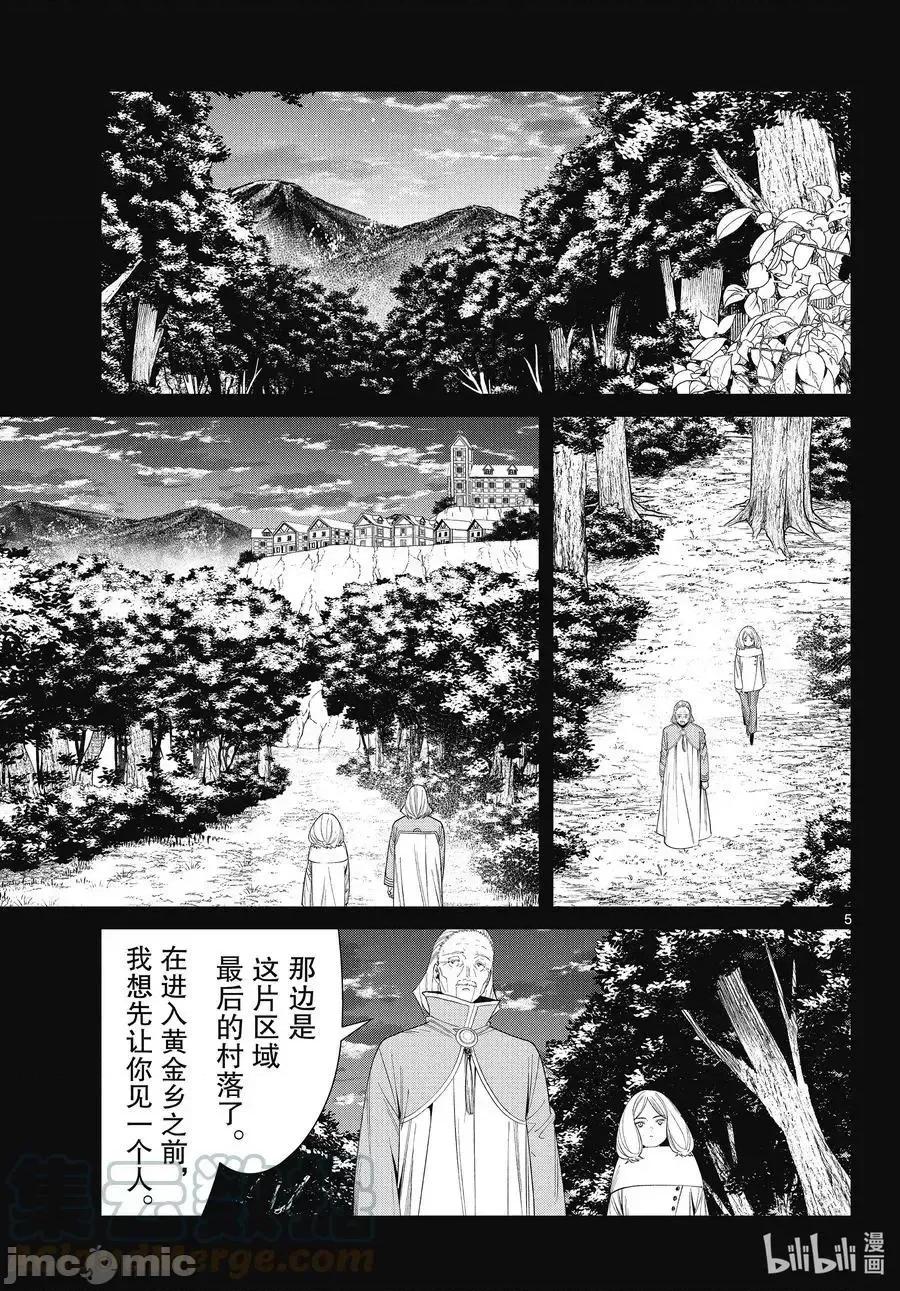 葬送者芙莉蓮 葬送的芙莉蓮 84 第5页