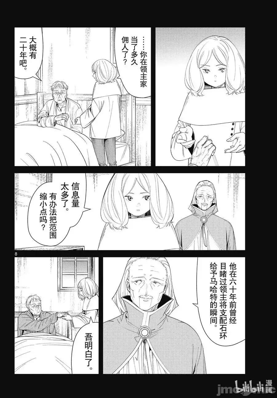 葬送者芙莉蓮 葬送的芙莉蓮 84 第8页