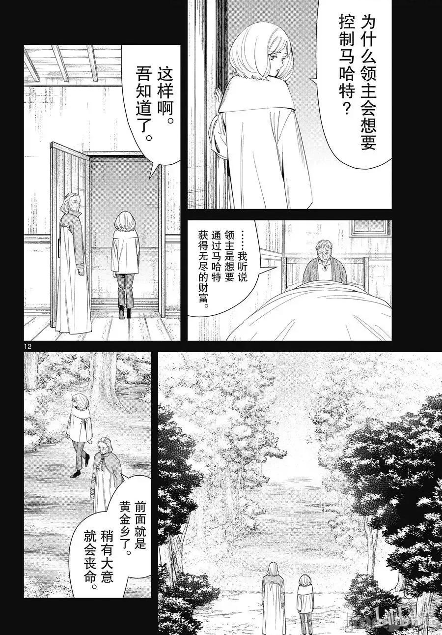 葬送者芙莉蓮 葬送的芙莉蓮 84 第12页