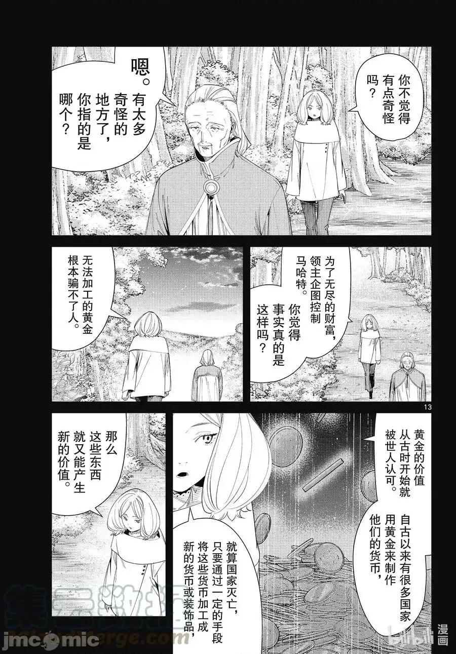 葬送者芙莉蓮 葬送的芙莉蓮 84 第13页