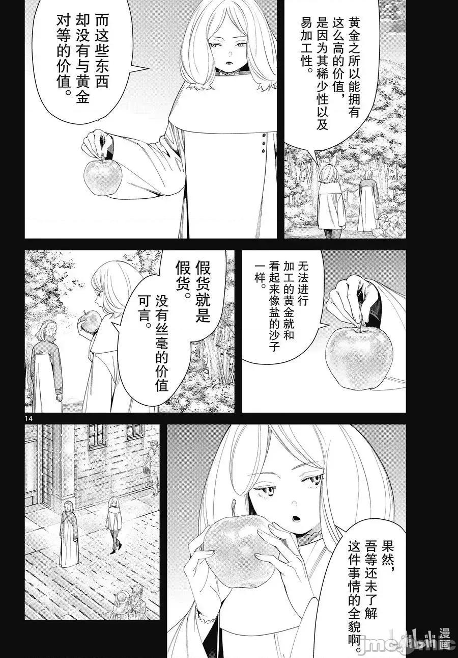 葬送者芙莉蓮 葬送的芙莉蓮 84 第14页