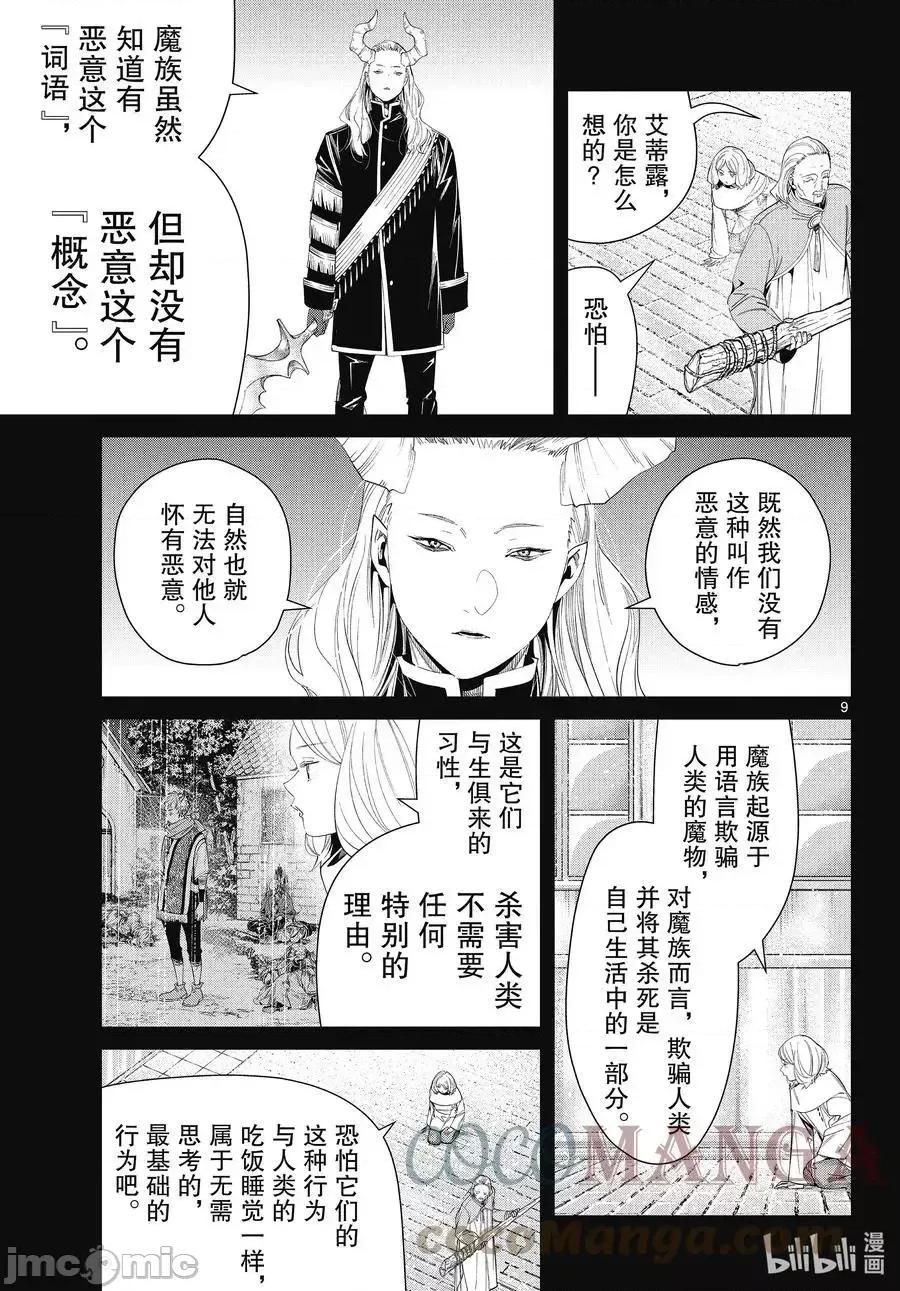 葬送者芙莉蓮 葬送的芙莉蓮 85 第9页