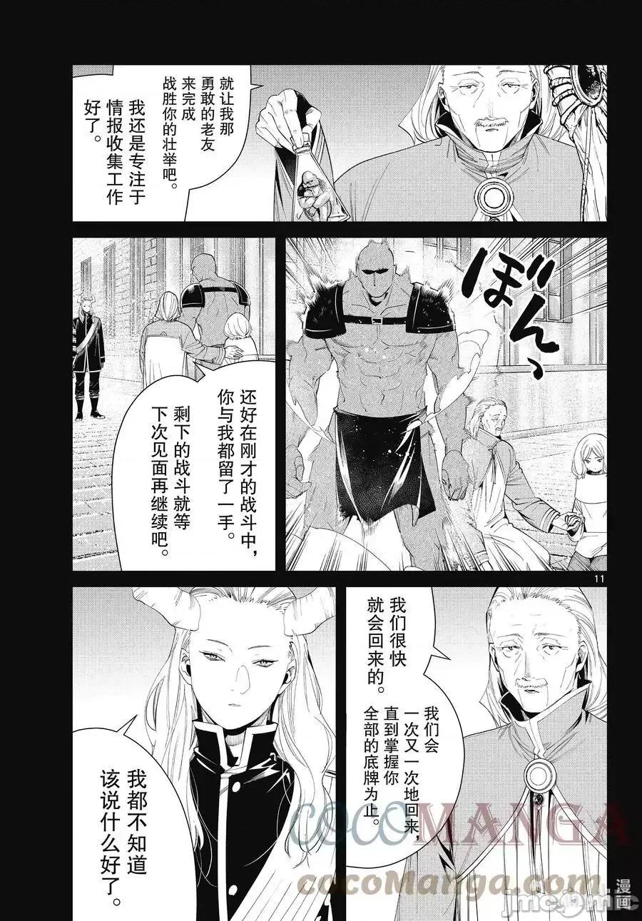 葬送者芙莉蓮 葬送的芙莉蓮 85 第11页