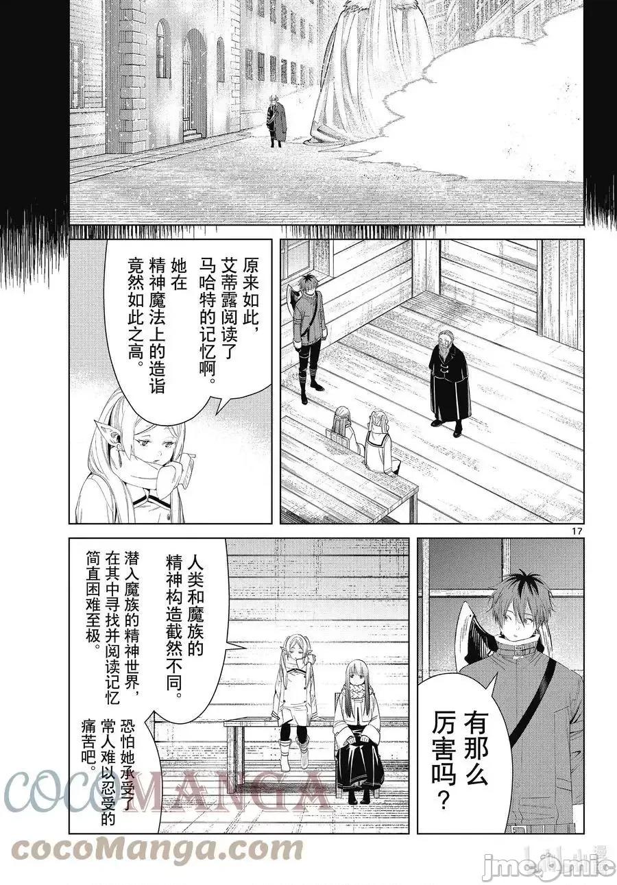 葬送者芙莉蓮 葬送的芙莉蓮 85 第17页